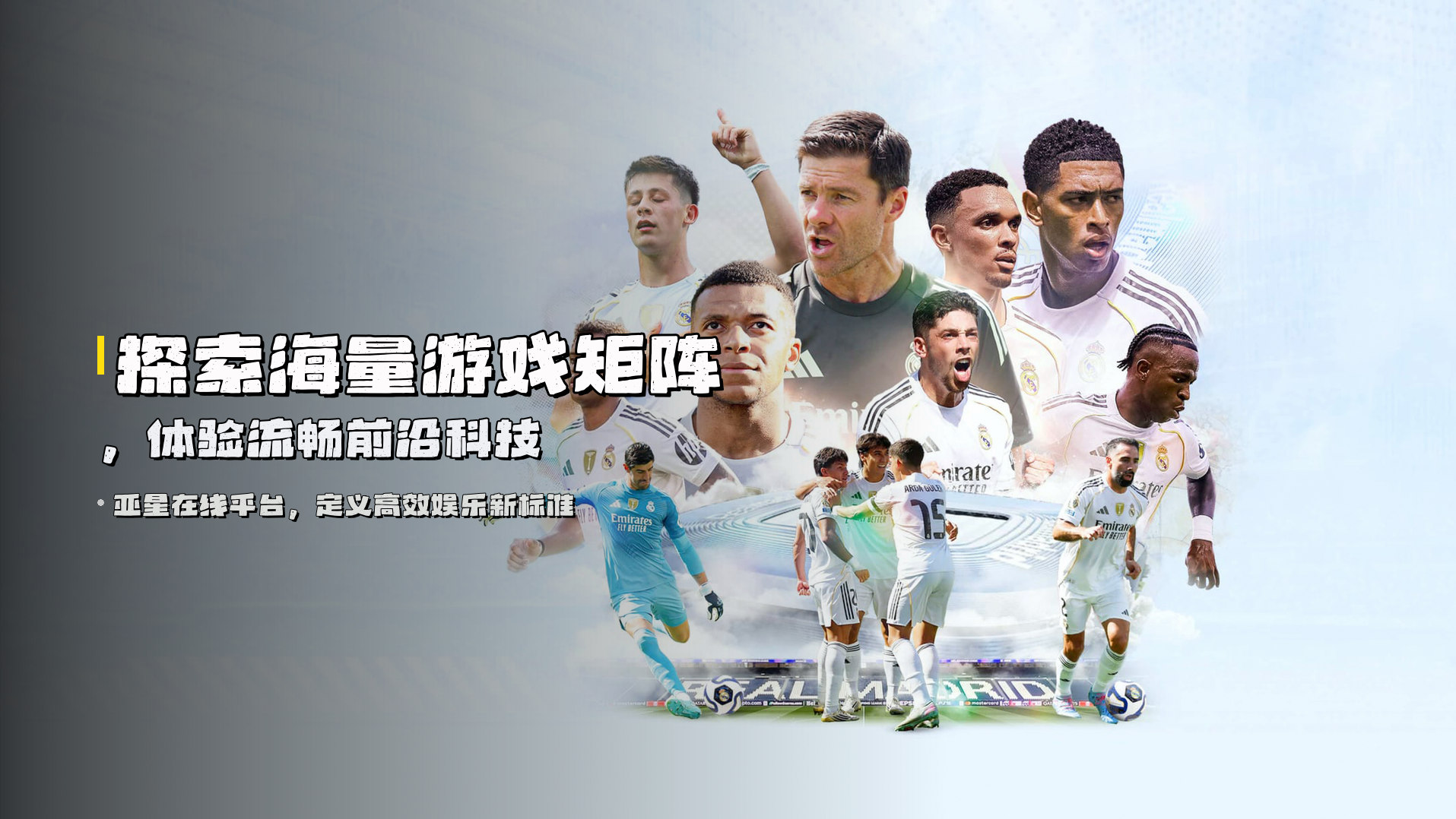 探索<strong>海量游戏矩阵</strong>，体验流畅前沿科技